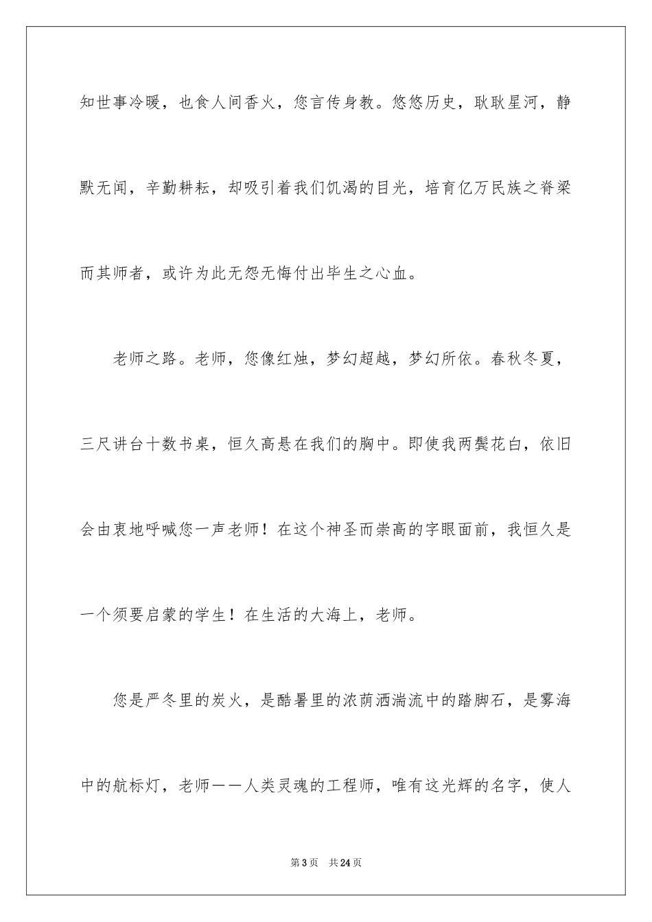 2024《老师好》观后感_12_第3页