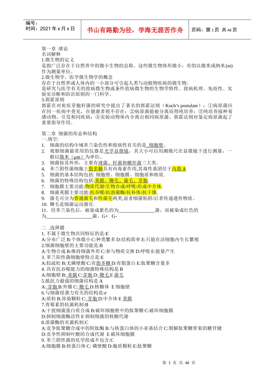微生物学生复习思考题总汇_第1页
