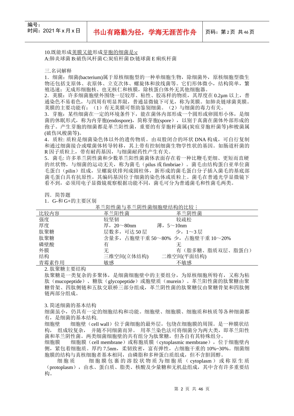 微生物学生复习思考题总汇_第2页