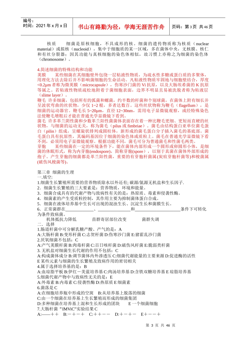 微生物学生复习思考题总汇_第3页