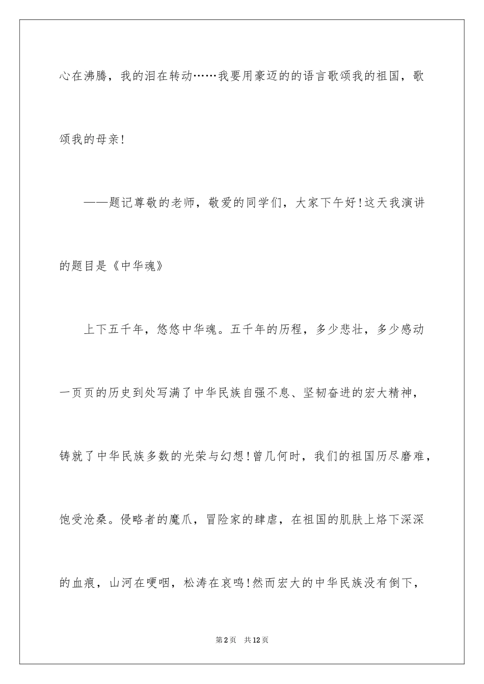 2024中华魂教育演讲稿_第2页