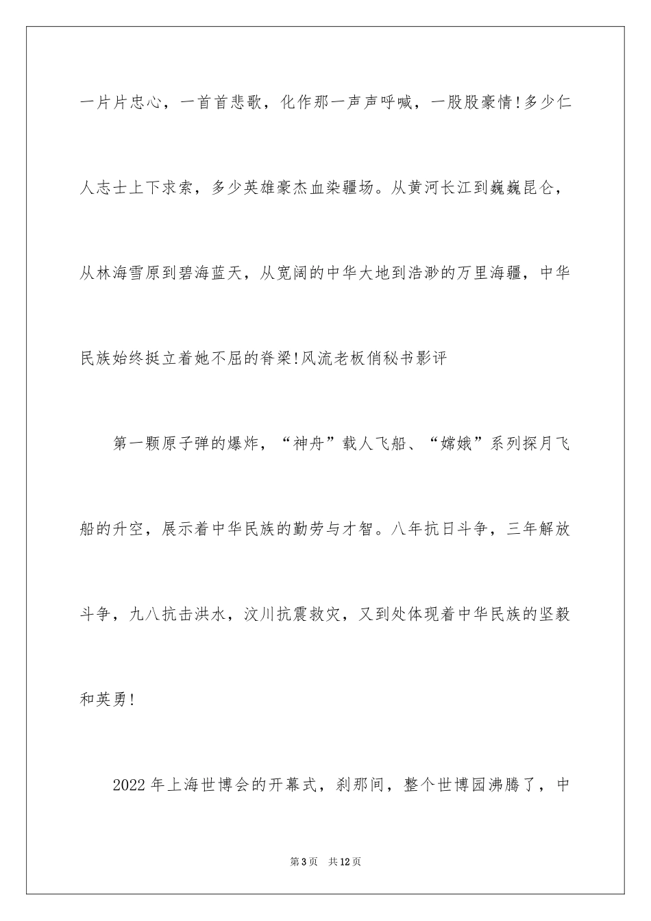 2024中华魂教育演讲稿_第3页