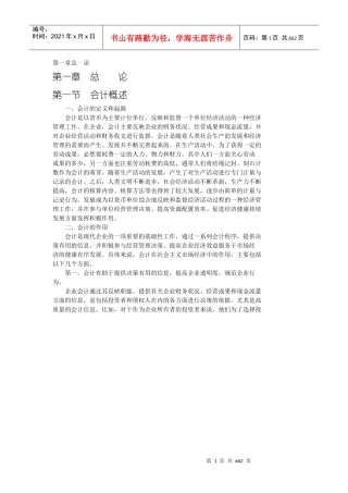 注册会计师教材会计