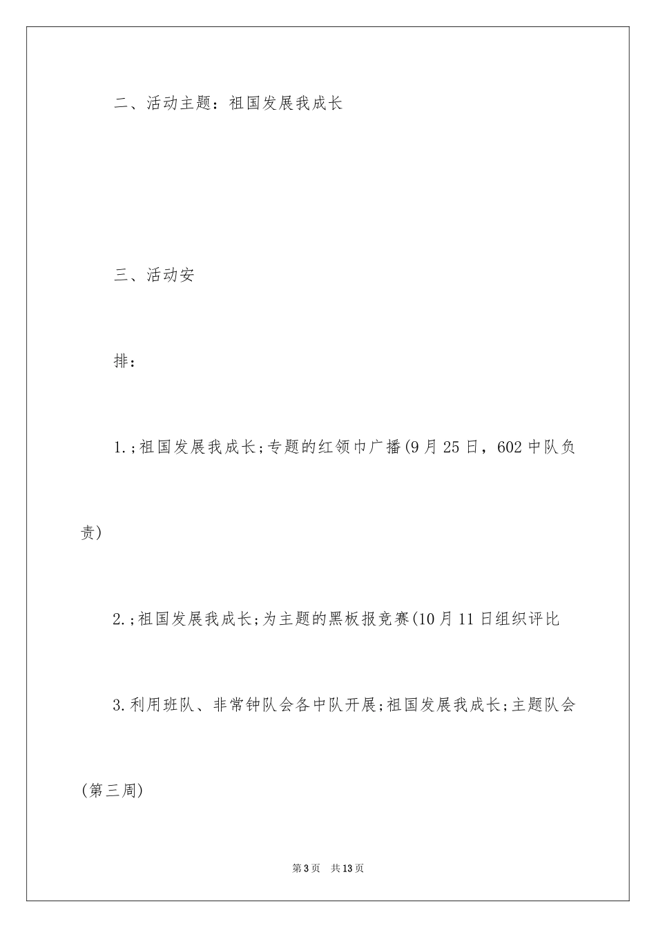 2024五年级国庆节手抄报图片_第3页