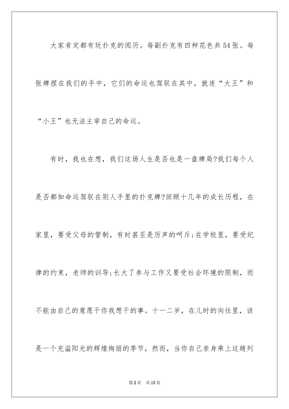 2024三分钟励志故事演讲稿-励志故事三分钟演讲稿_第2页