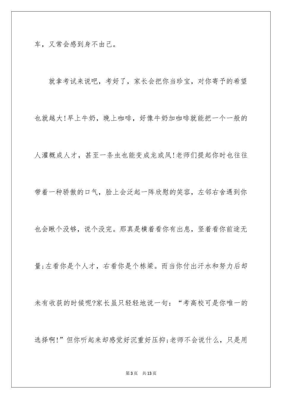 2024三分钟励志故事演讲稿-励志故事三分钟演讲稿_第3页