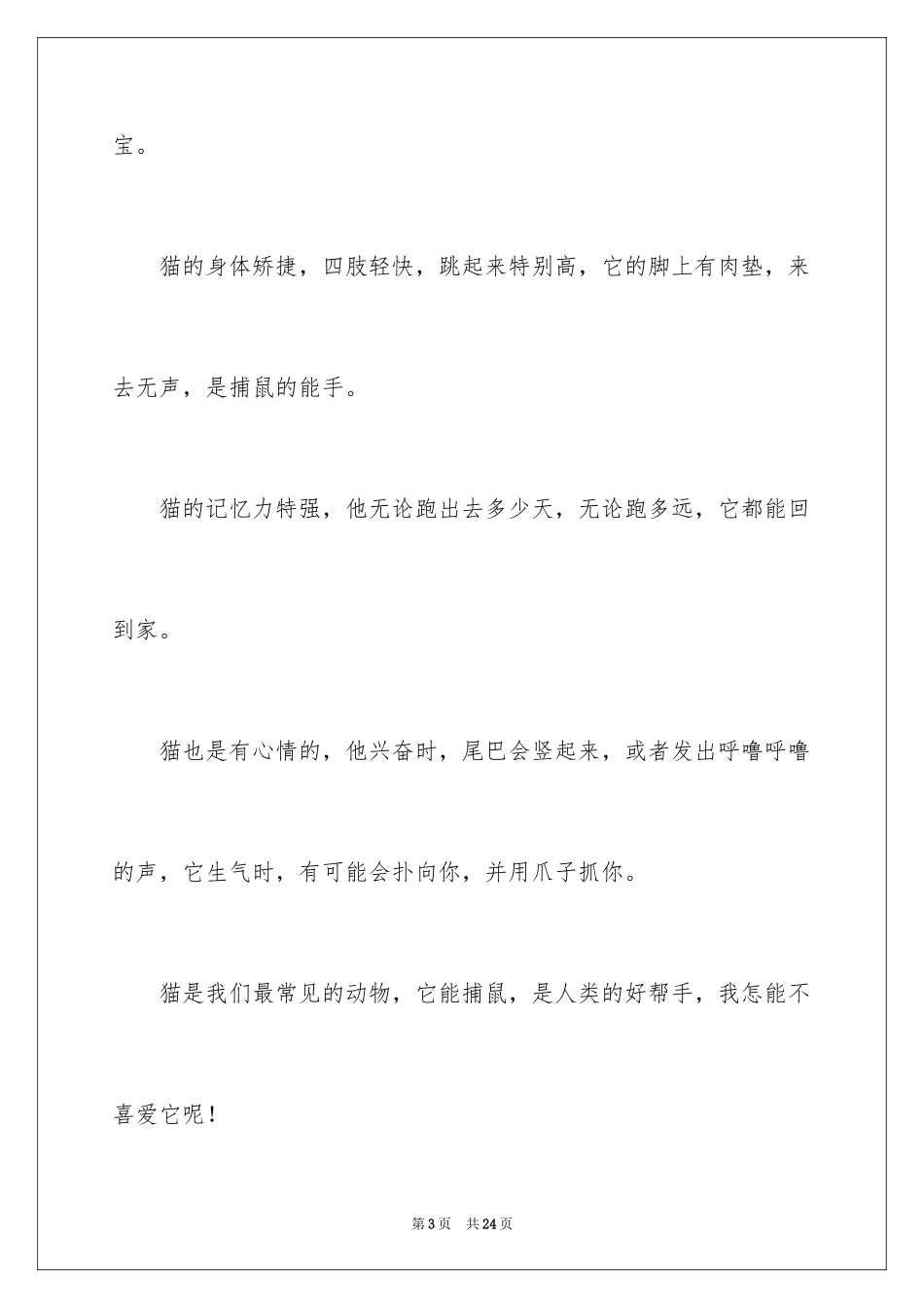 2024介绍猫说明文_第3页