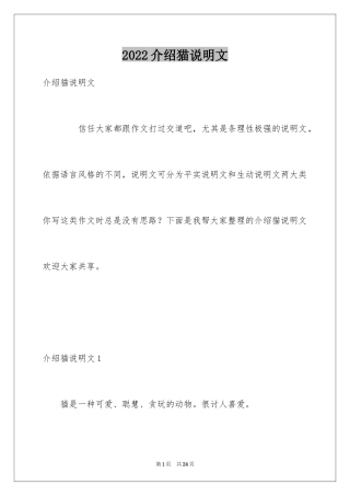 2024介绍猫说明文