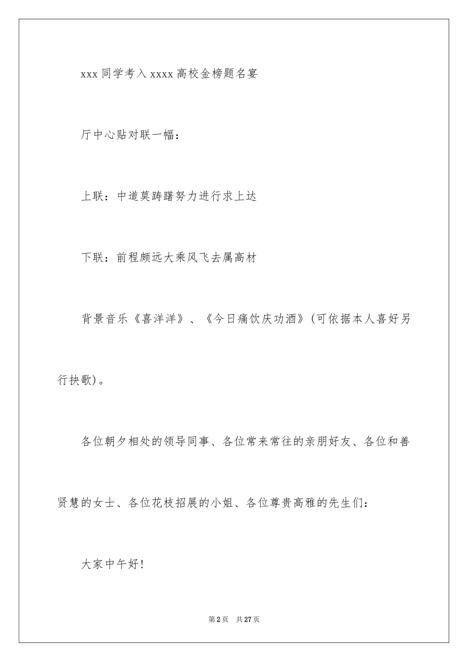 2024主持词开场白_48_第2页