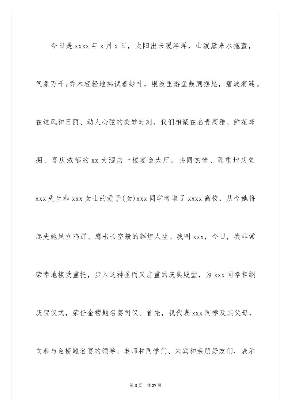 2024主持词开场白_48_第3页