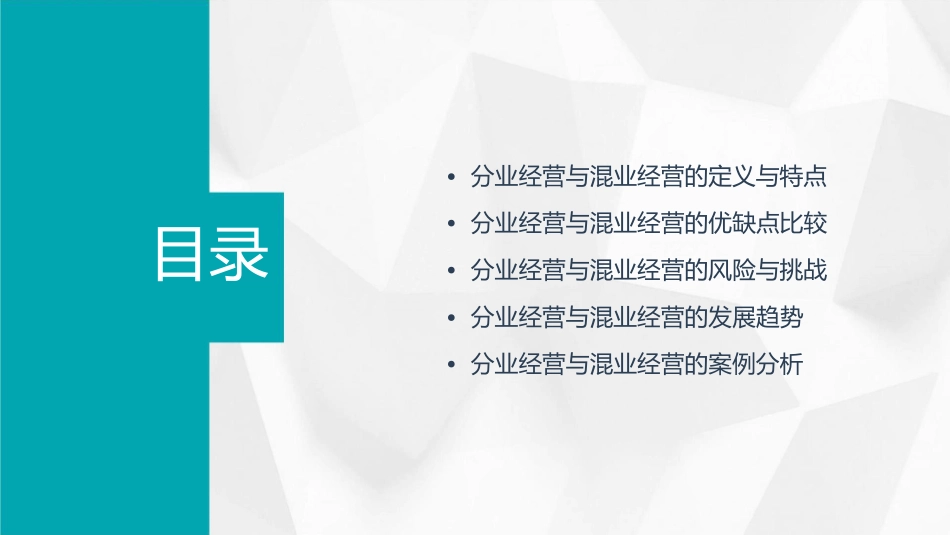 分业经营与混业经营课件_第2页