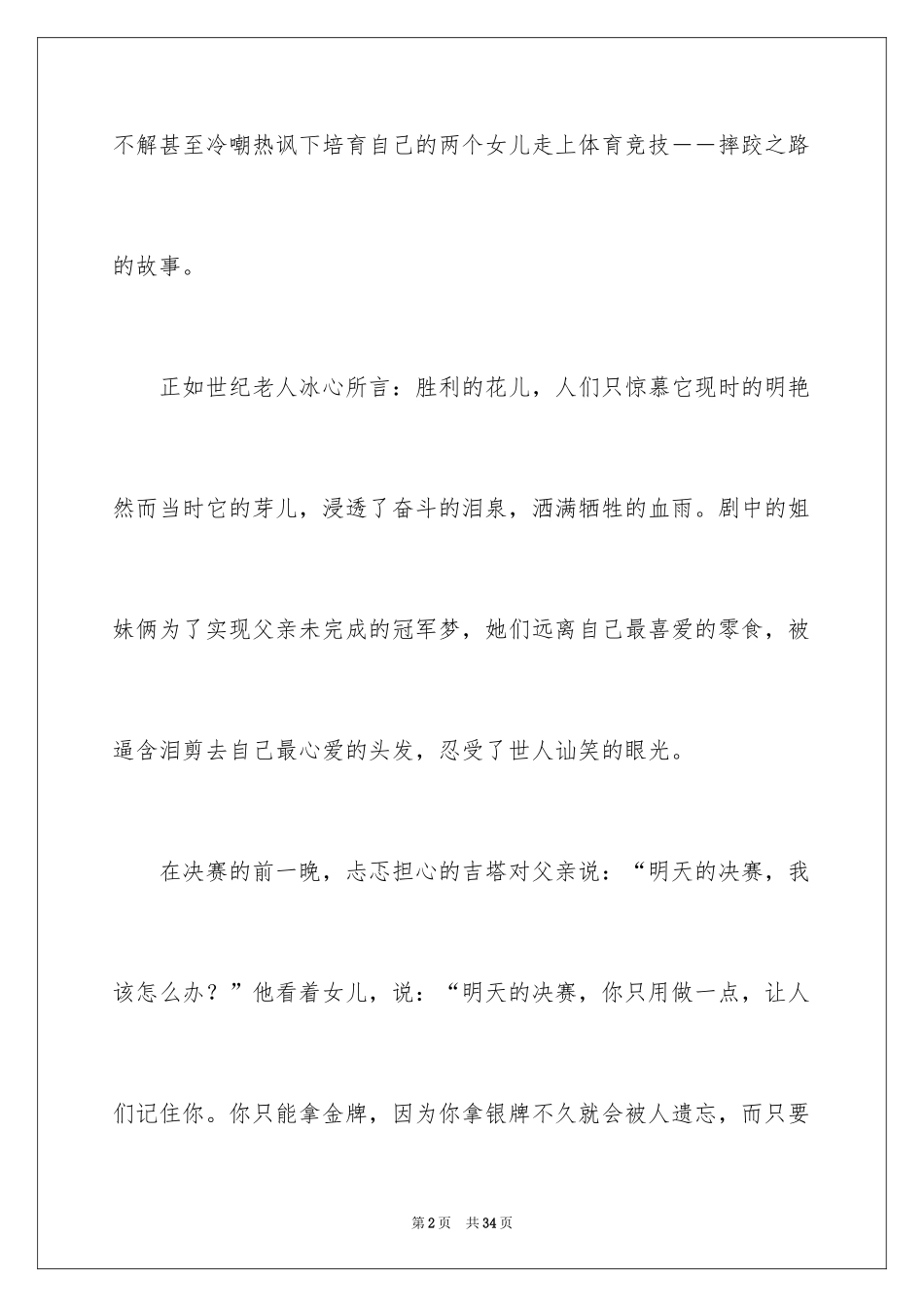 2024《摔跤吧!爸爸》观后感_11_第2页