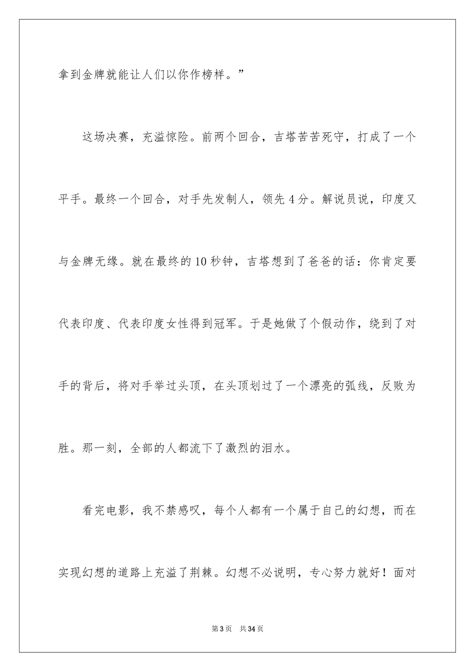 2024《摔跤吧!爸爸》观后感_11_第3页