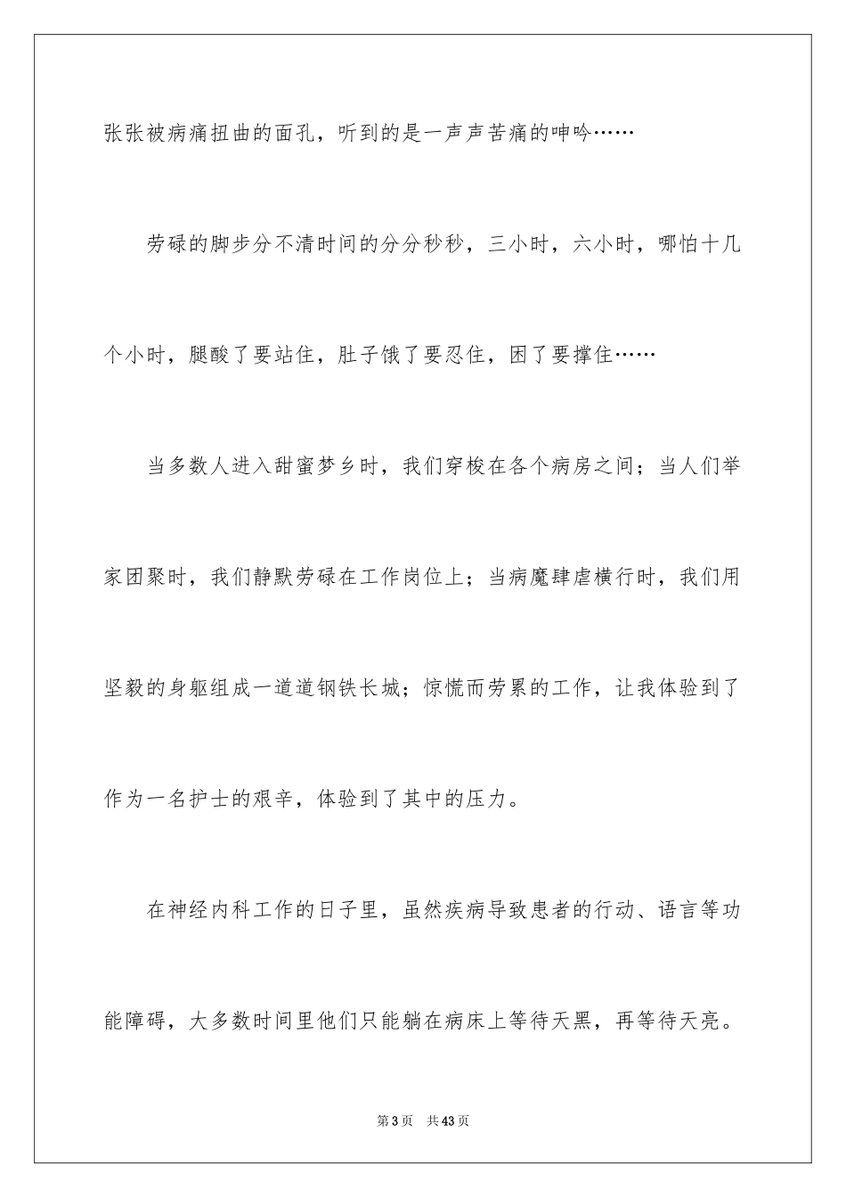 20245.12最美护士演讲稿_2_第3页