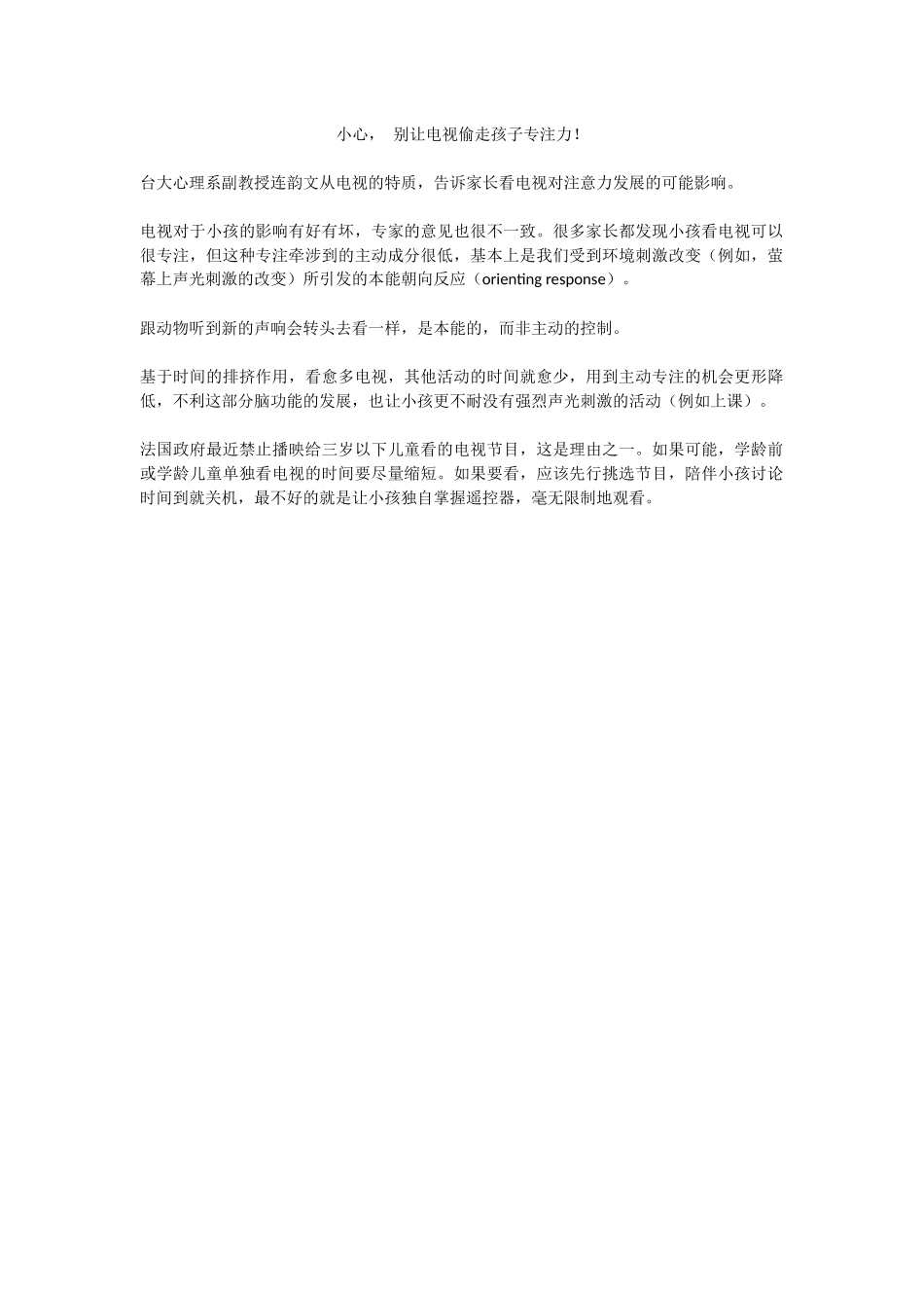 别让电视偷走孩子的专注力_第1页