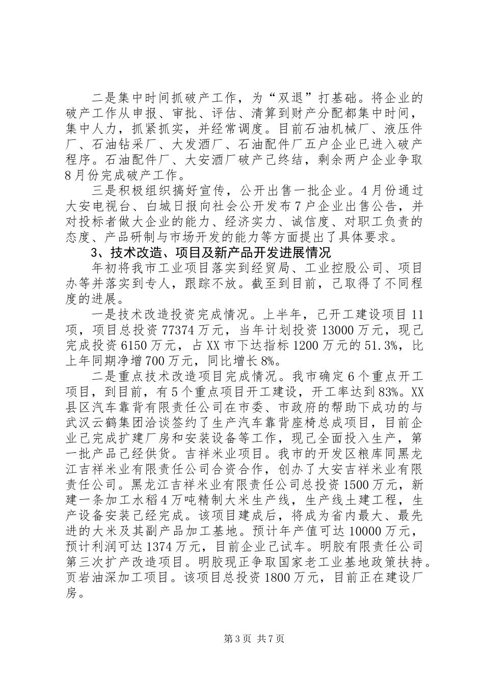 上半年经济工作总结下半年工作安排_第3页