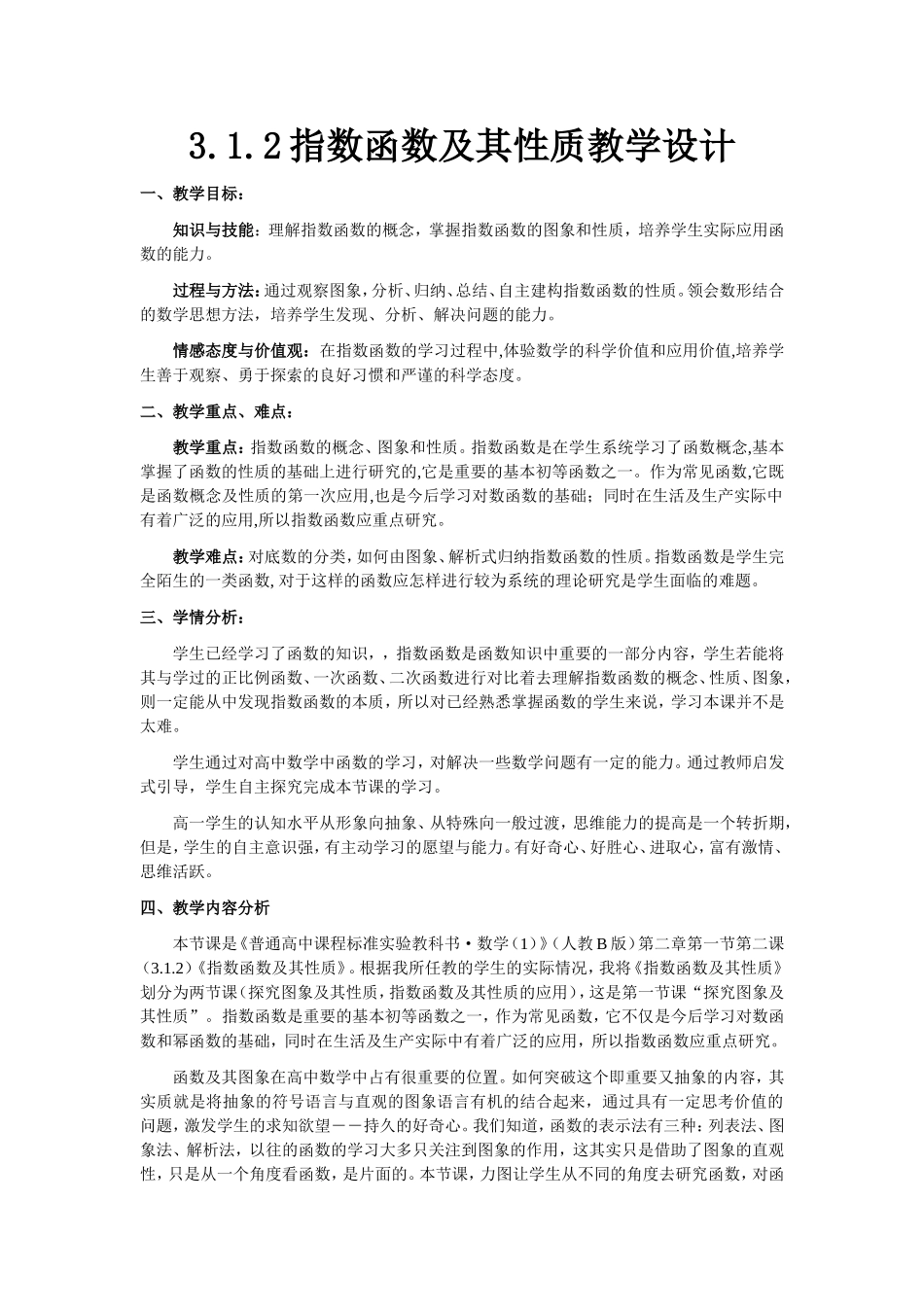 指数函数及其性质教学设计_第1页