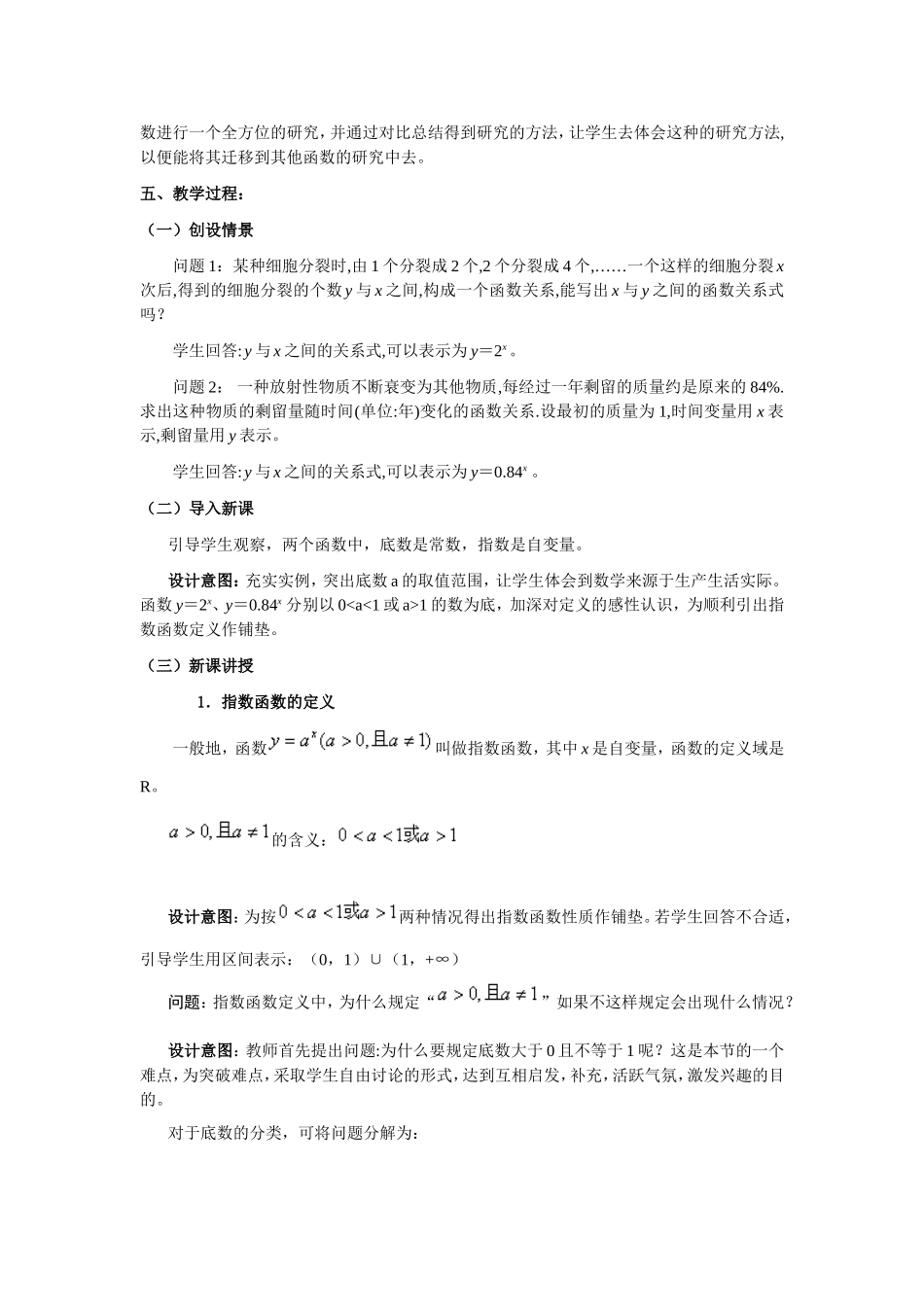 指数函数及其性质教学设计_第2页