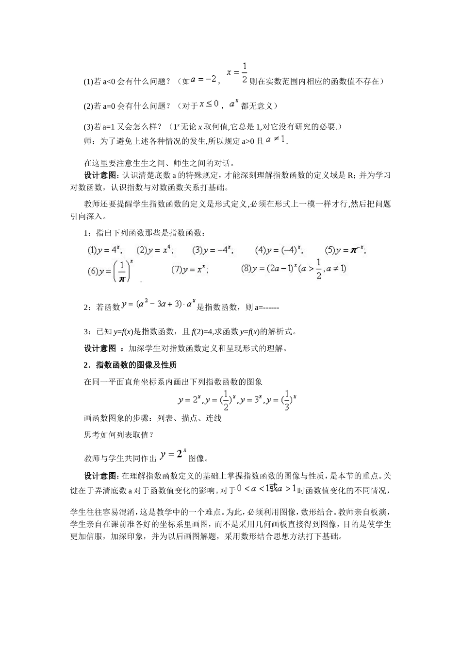 指数函数及其性质教学设计_第3页