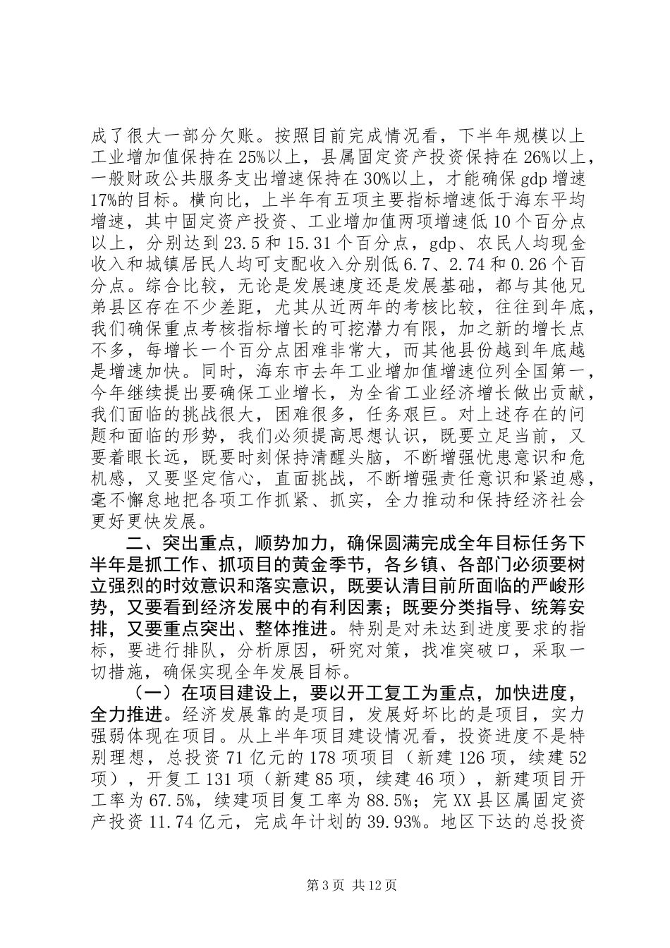 上半年经济形势分析会讲话 (2)_第3页