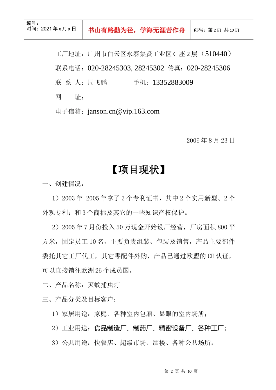 投资分析与市场分析_第2页