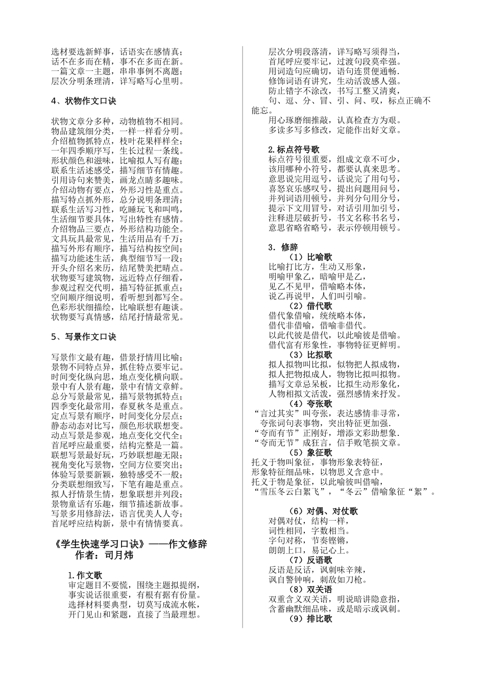 语文学习口诀1_第2页