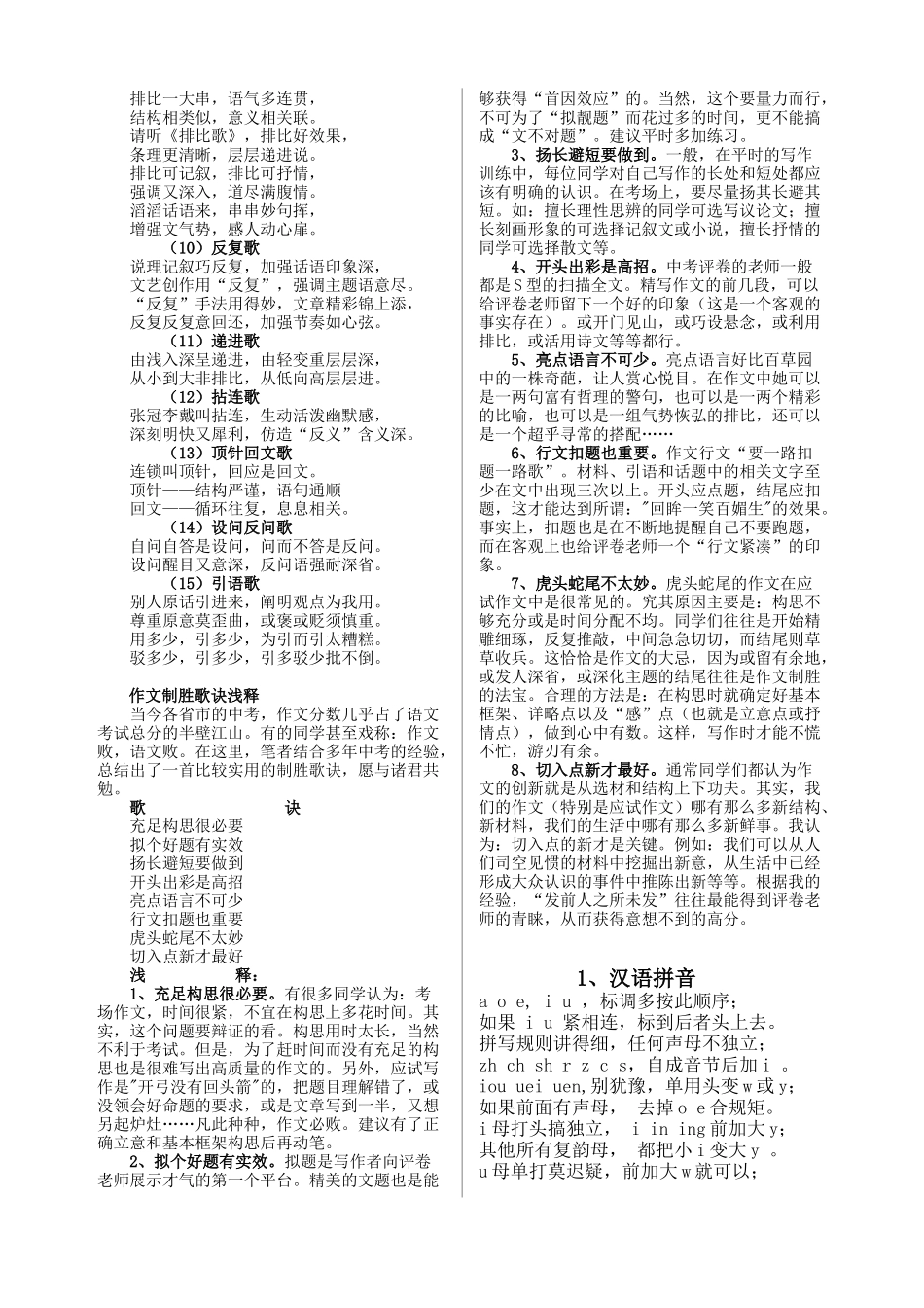语文学习口诀1_第3页