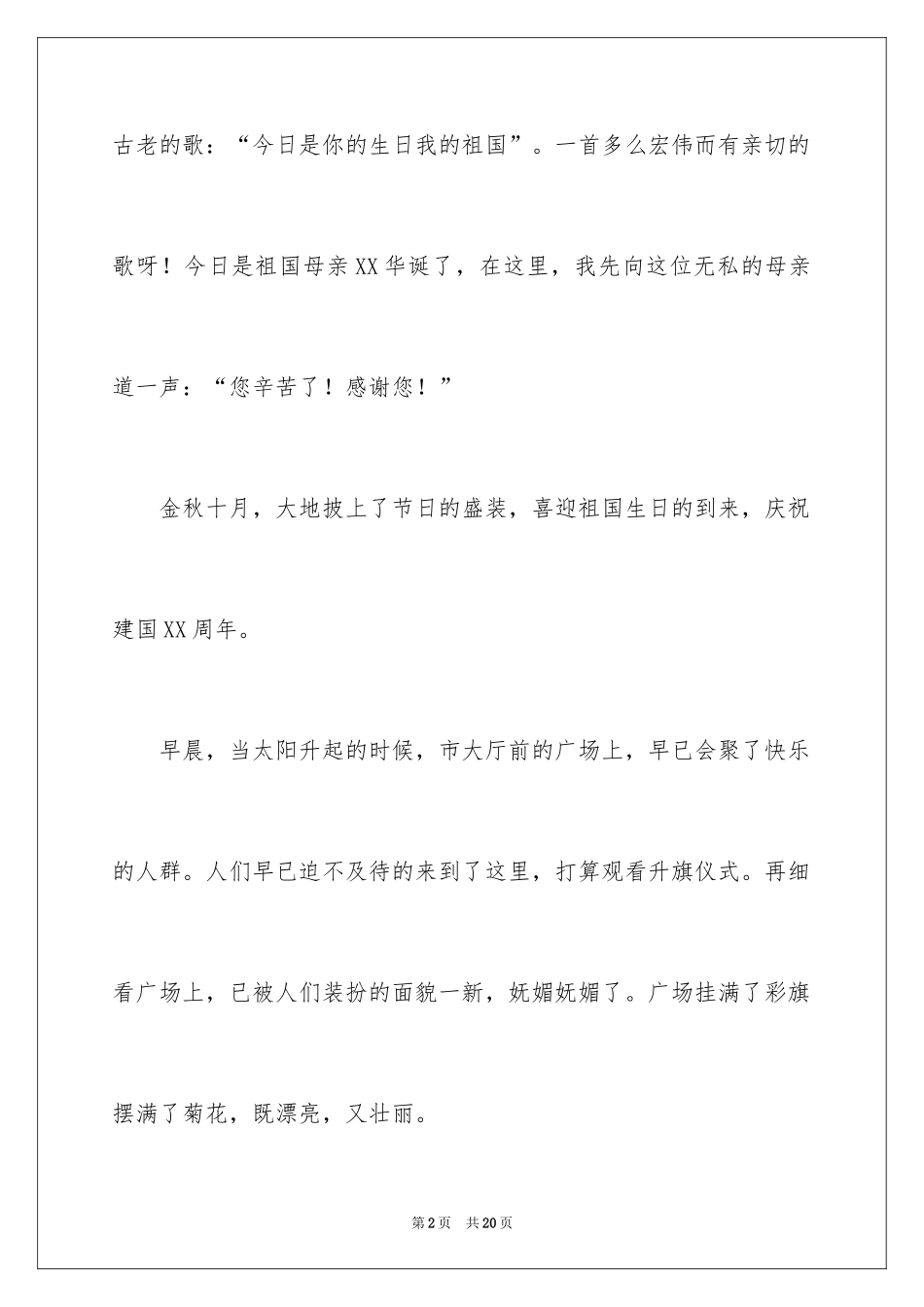 2024以国庆话题作文300字_1_第2页