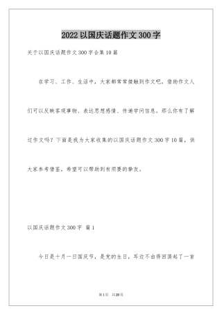 2024以国庆话题作文300字_1