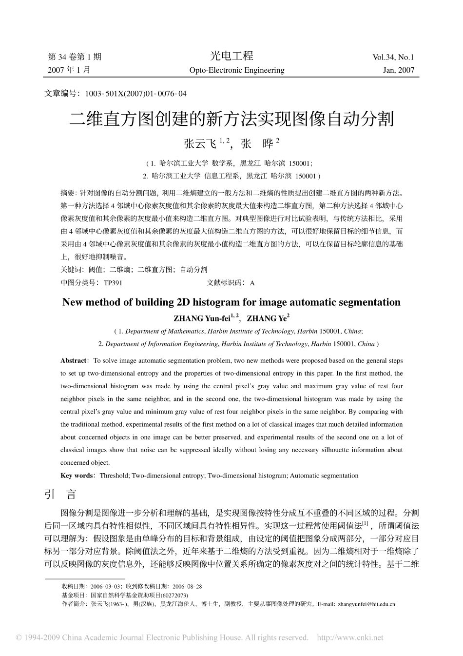二维直方图创建的新方法实现图像自动分割_第1页