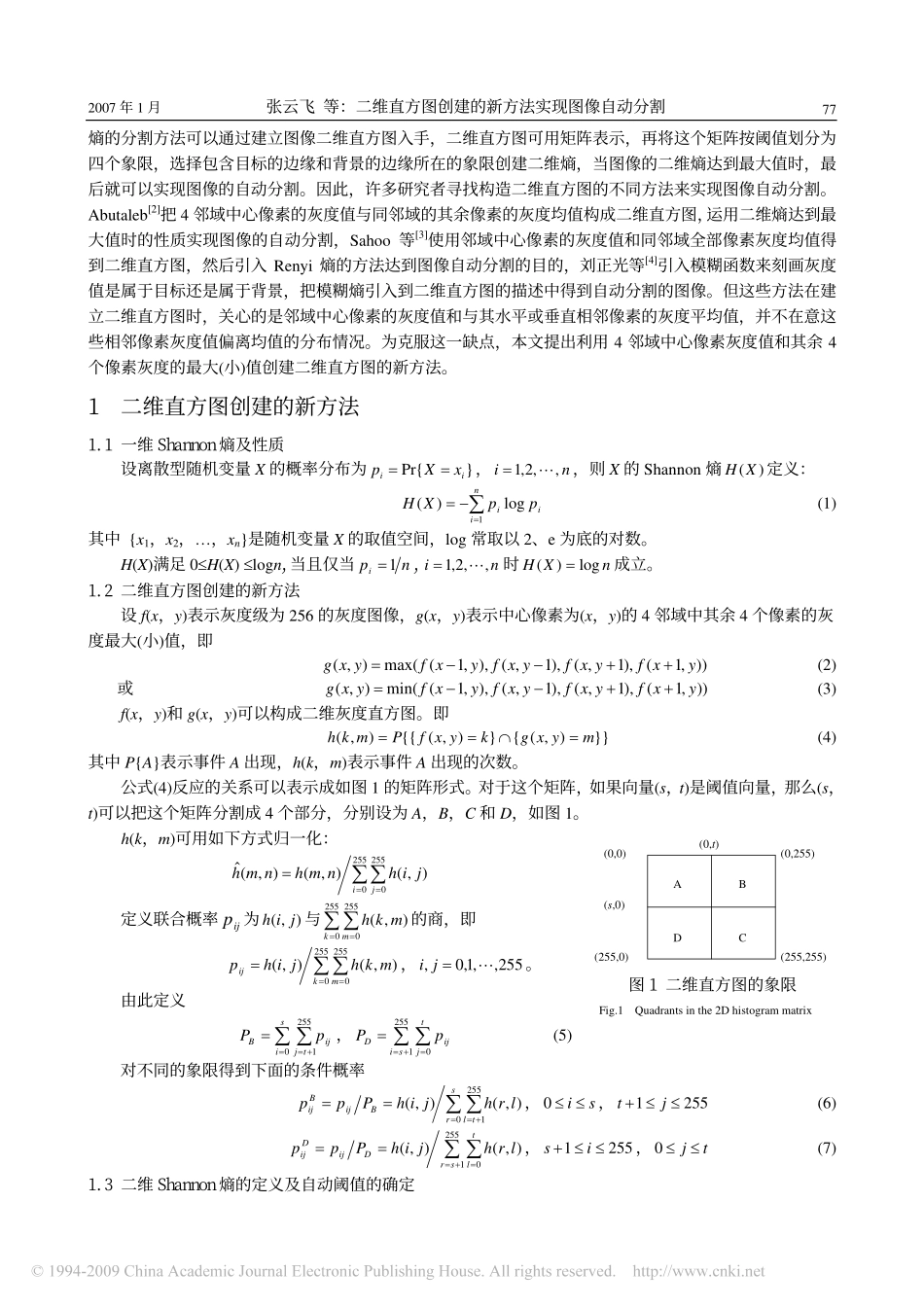 二维直方图创建的新方法实现图像自动分割_第2页