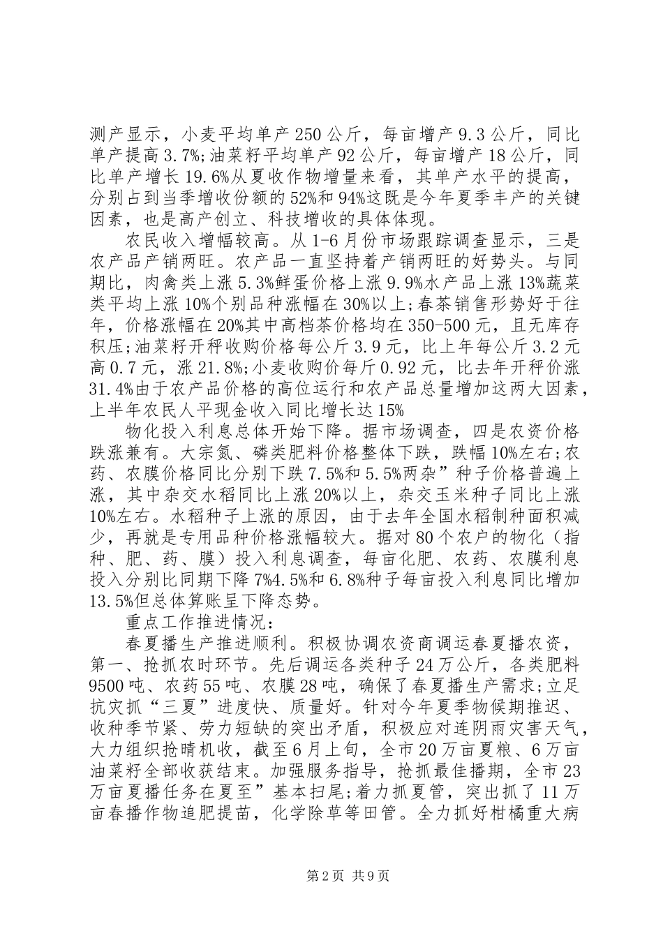 上半年经济及创优发言_第2页