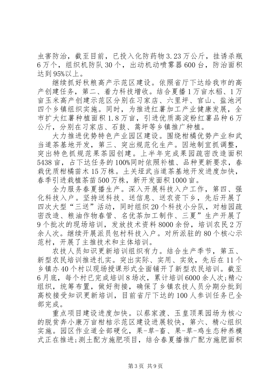 上半年经济及创优发言_第3页