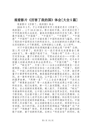 观看影片《厉害了我的国》体会[大全5篇]_1