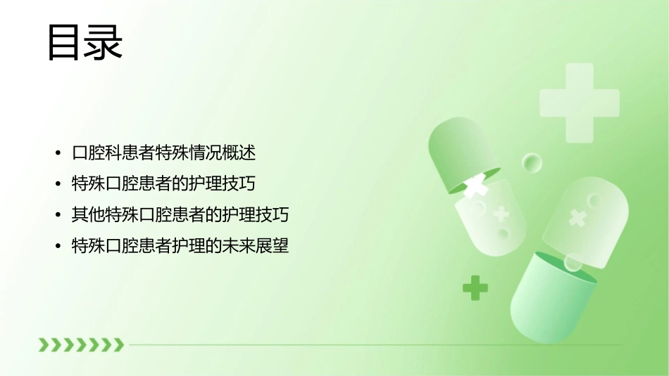 口腔科患者的特殊护理技巧_第2页