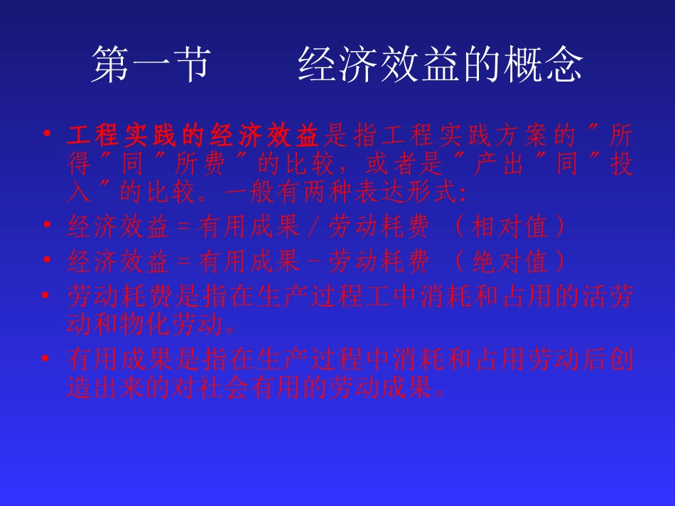 二章 工程经济分析的基本原理(最后_第3页
