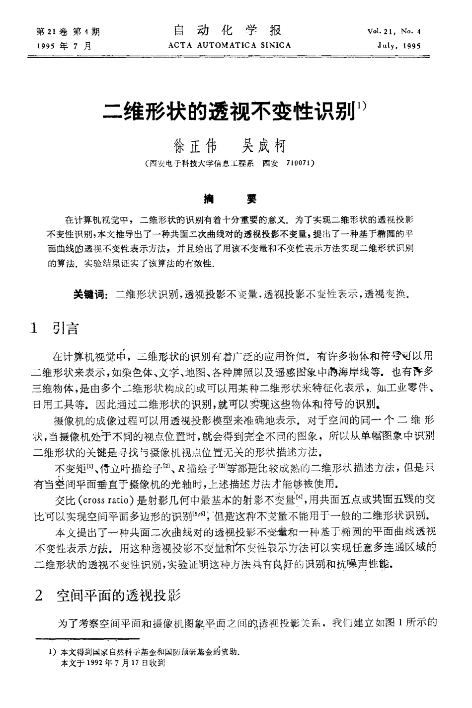 二维形状的透视不变性认别_第1页