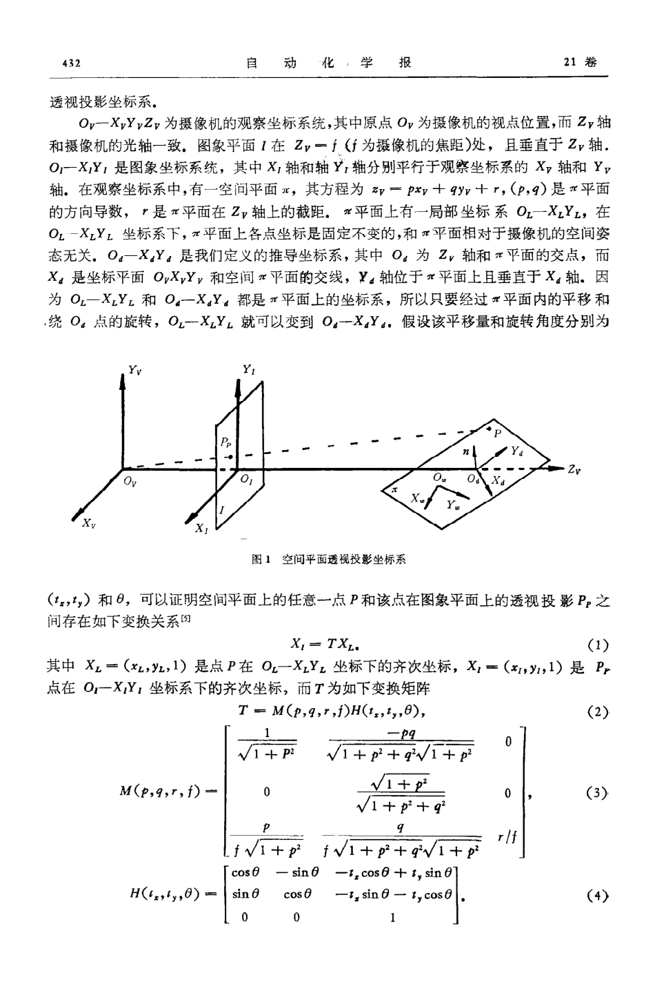 二维形状的透视不变性认别_第2页