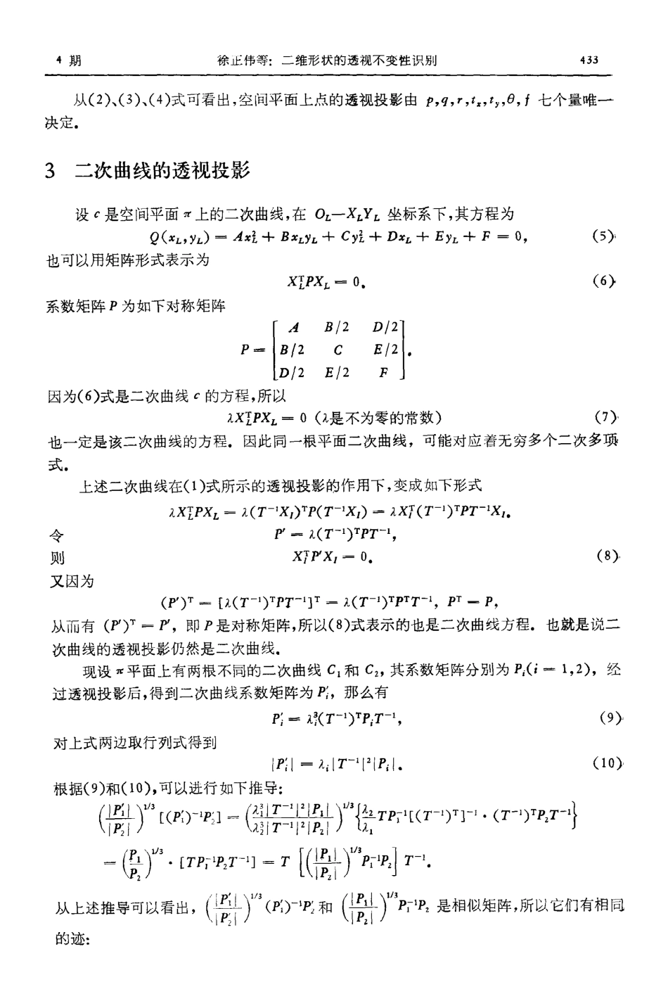 二维形状的透视不变性认别_第3页