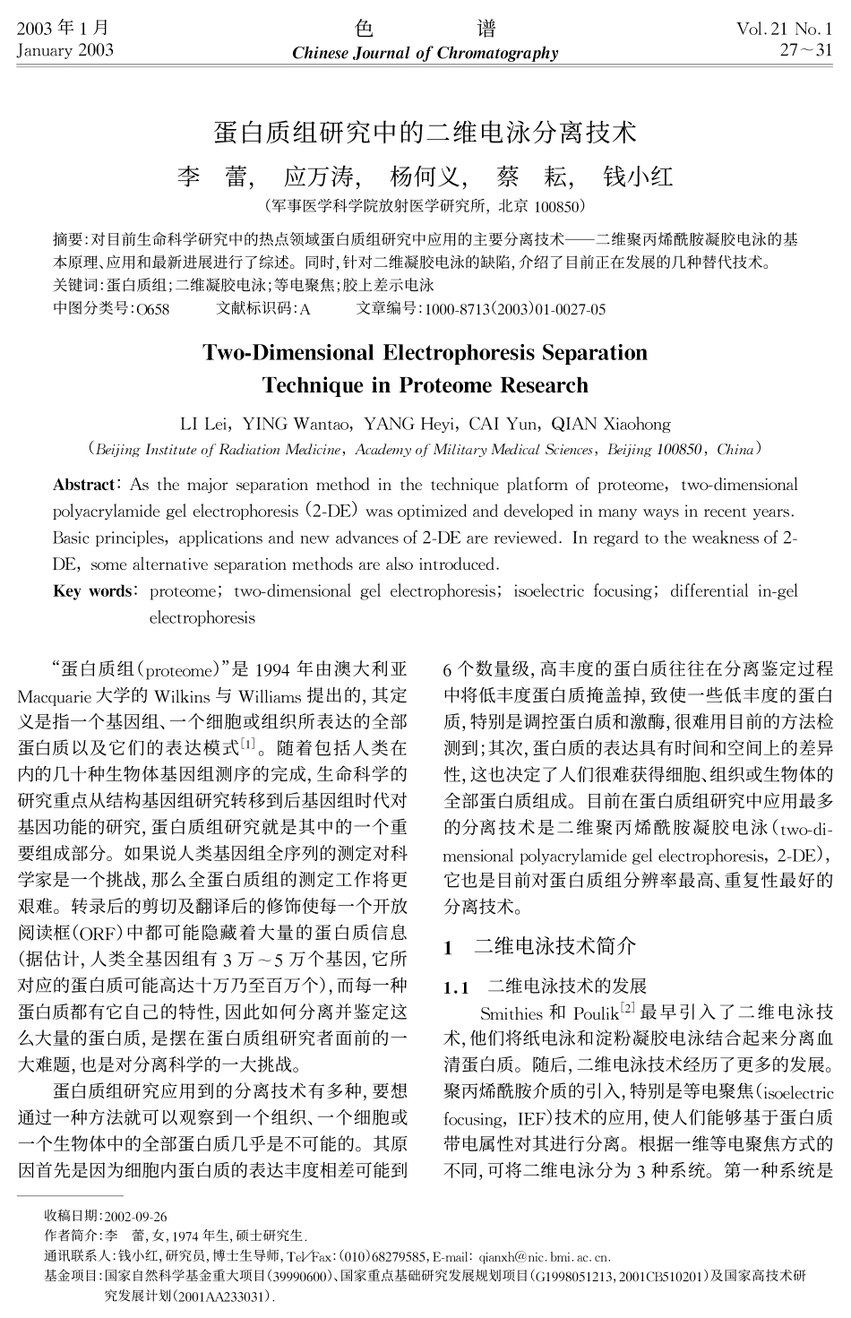 二维电泳原理_第1页