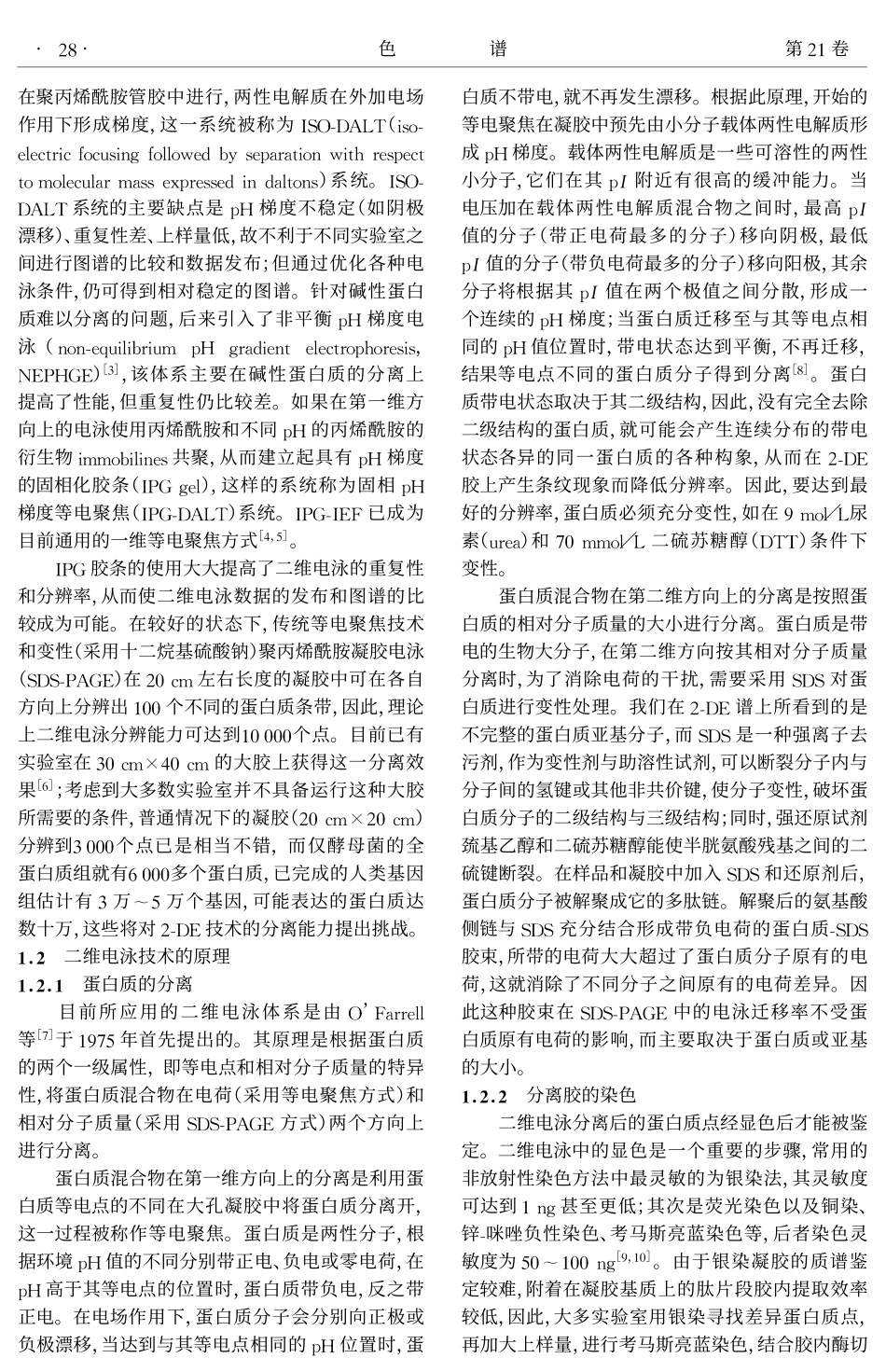 二维电泳原理_第2页