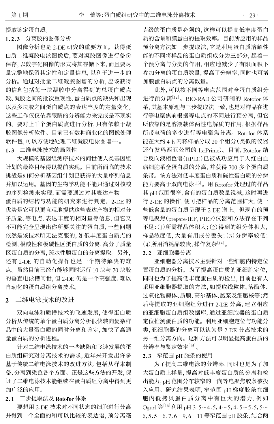 二维电泳原理_第3页