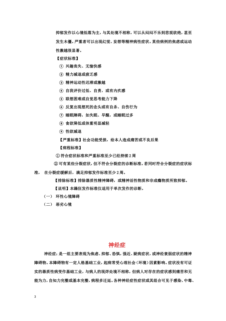 二级识别重性精神病标准解读_第3页