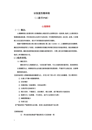 二级识别重性精神病标准解读