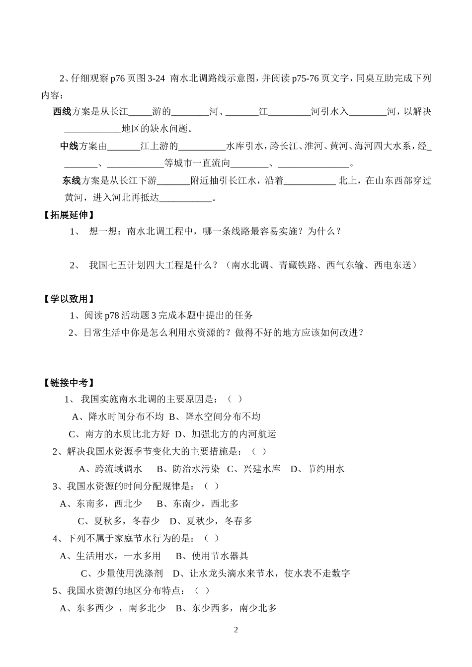 中国的水资源导学案_第2页