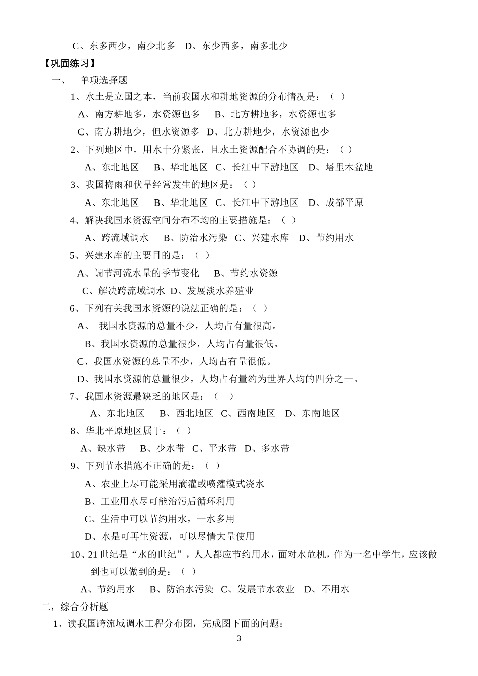 中国的水资源导学案_第3页