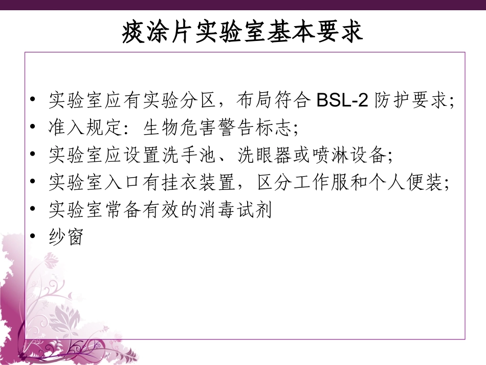 二级生物安全实验室要求_第3页
