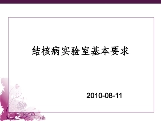 二级生物安全实验室要求