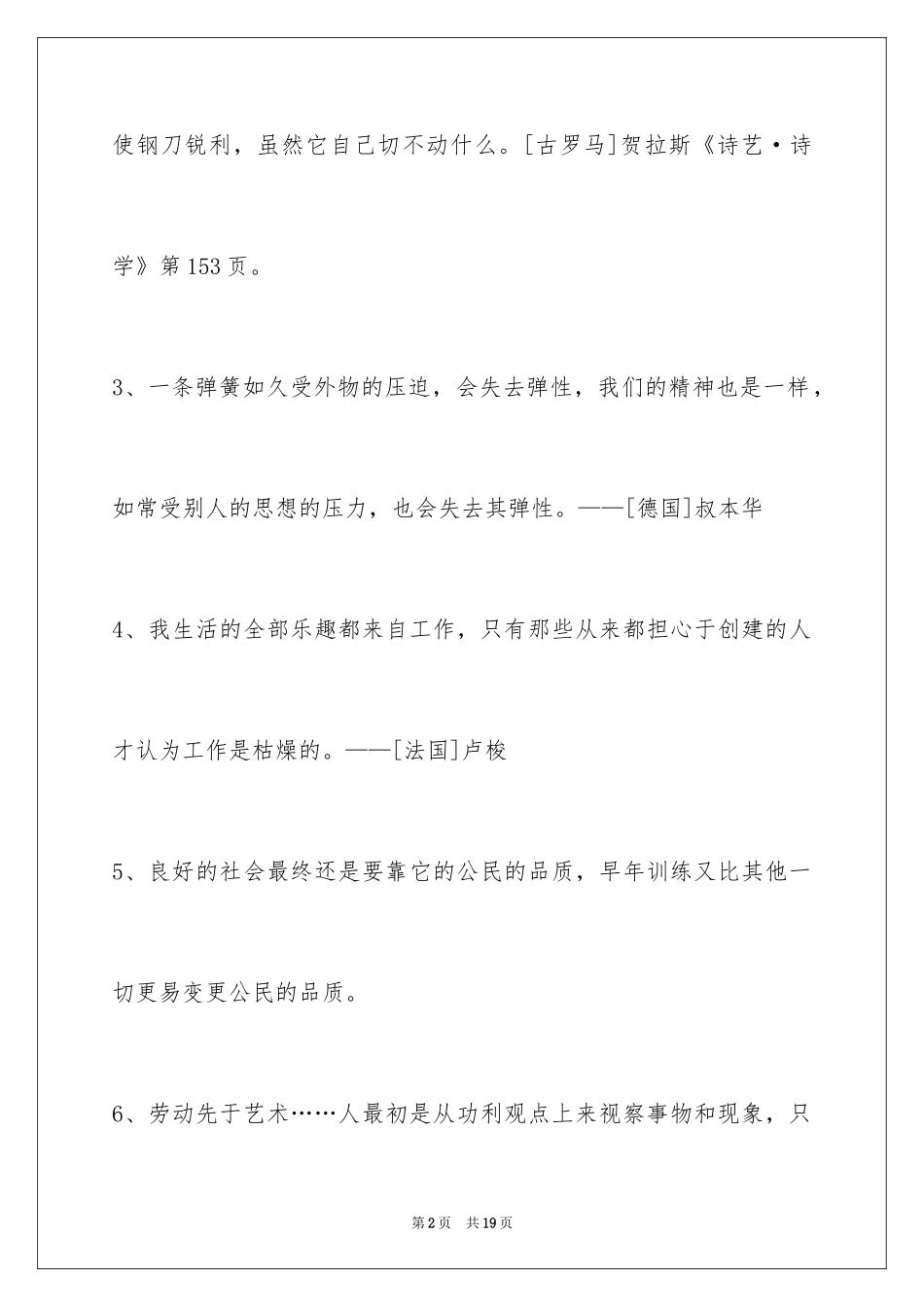 2024人生哲理格言96条_3_第2页