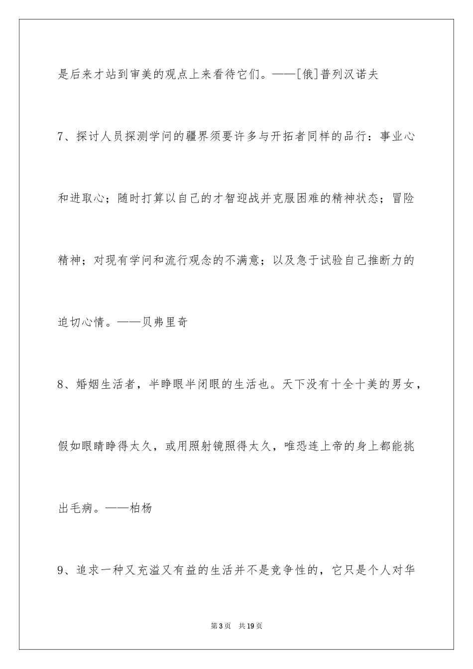 2024人生哲理格言96条_3_第3页